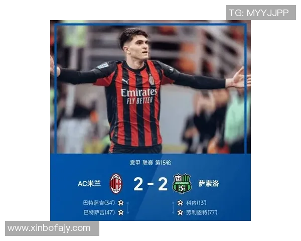 AC米兰豪取10连胜登顶意甲新援首球5分钟双响震撼全场
